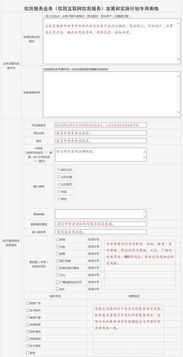 增值電信業(yè)務(wù)許可證申請(qǐng)材料填寫(xiě)指南及模板示例