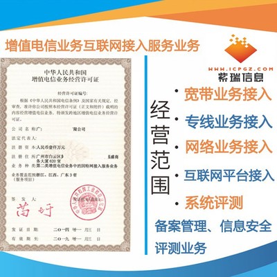 ISP許可證 開啟互聯(lián)網(wǎng)接入服務(wù)與增值電信業(yè)務(wù)的關(guān)鍵指南